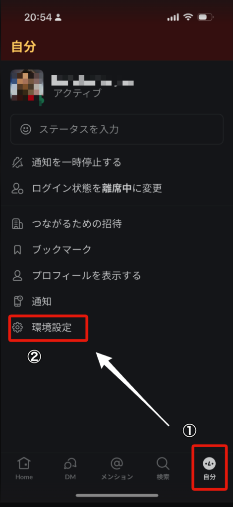 SlackのSPの現地時間設定方法1
