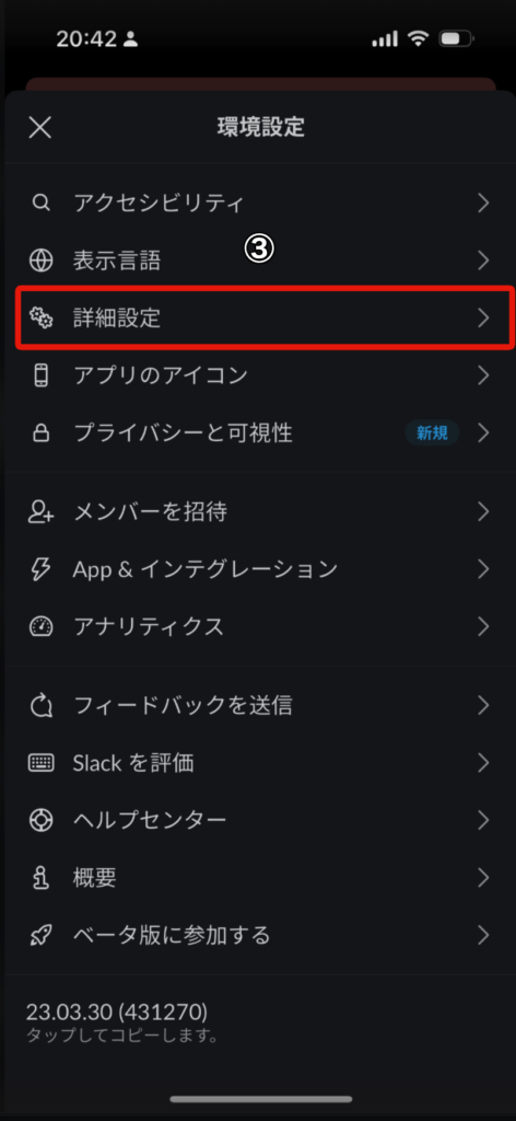 SlackのSPの現地時間設定方法2
