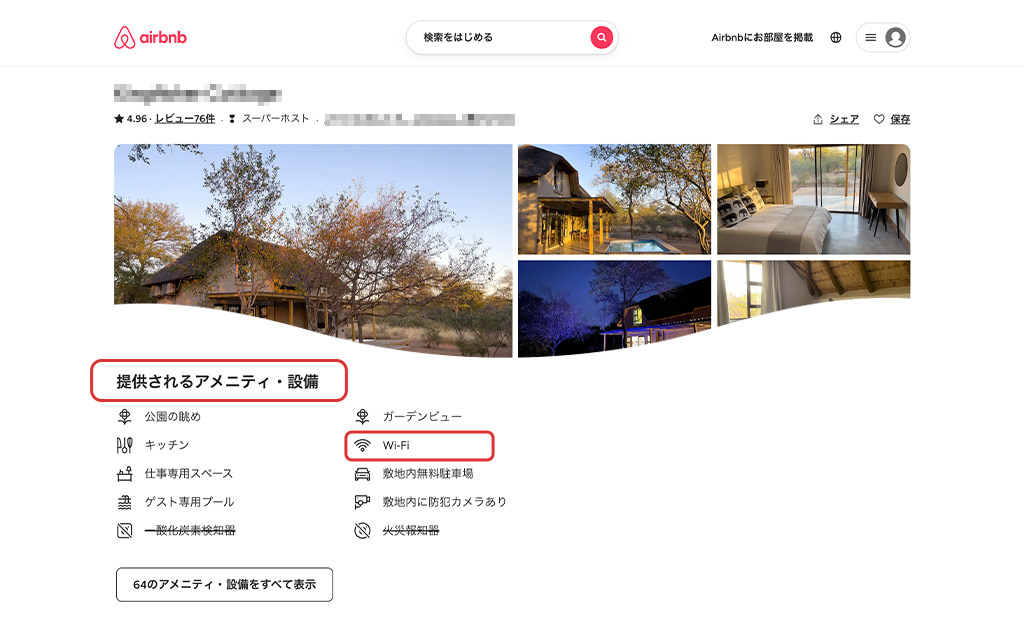 ※airbnb公式サイトより引用