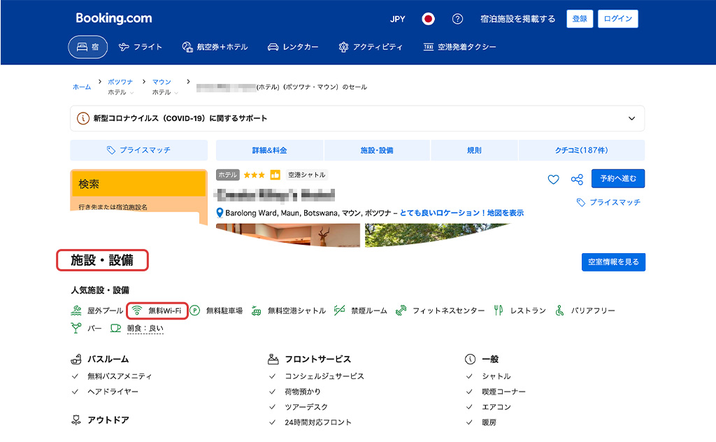 ※Booking.com公式サイトより引用