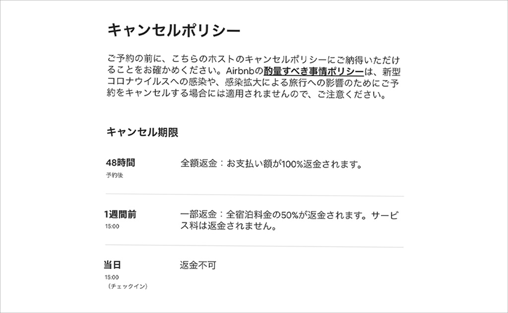 airbnbサイトより引用