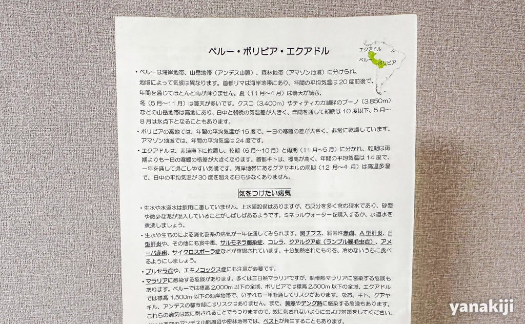 気をつける病気