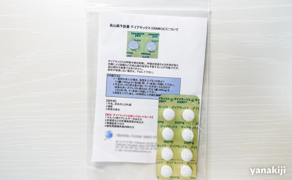 高山病予防薬「ダイアモックス」