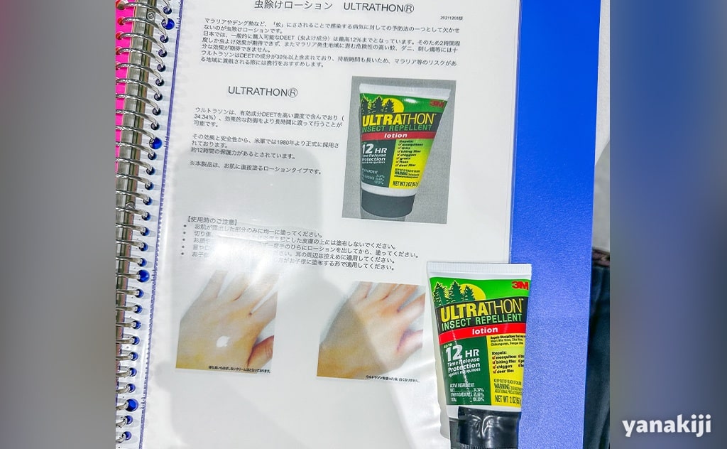 ultrathon虫除けローション