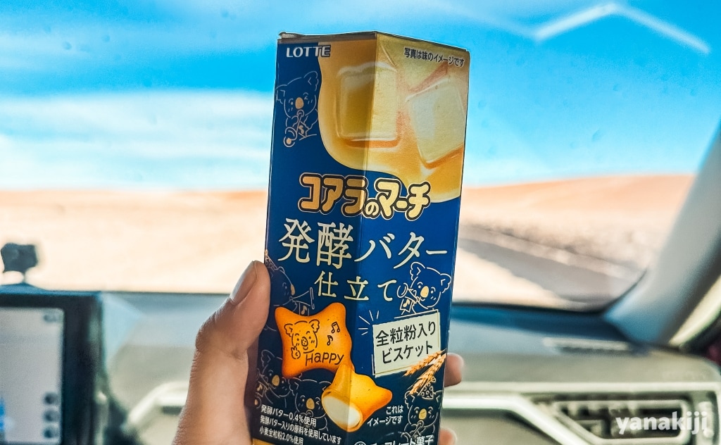 コアラのマーチ(発酵バター仕立て)
