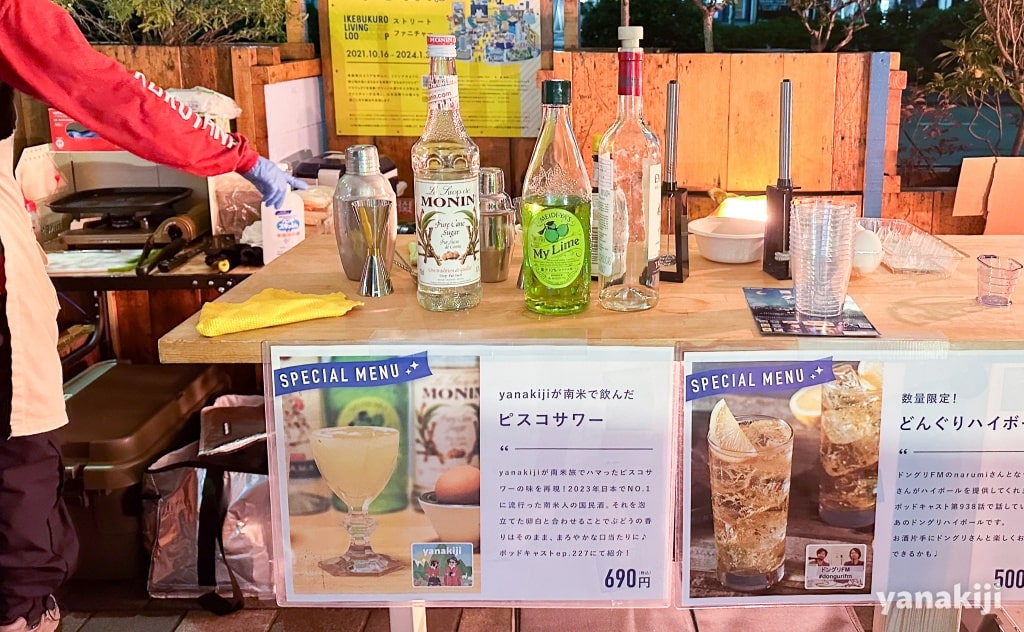 目玉商品のピスコサワー