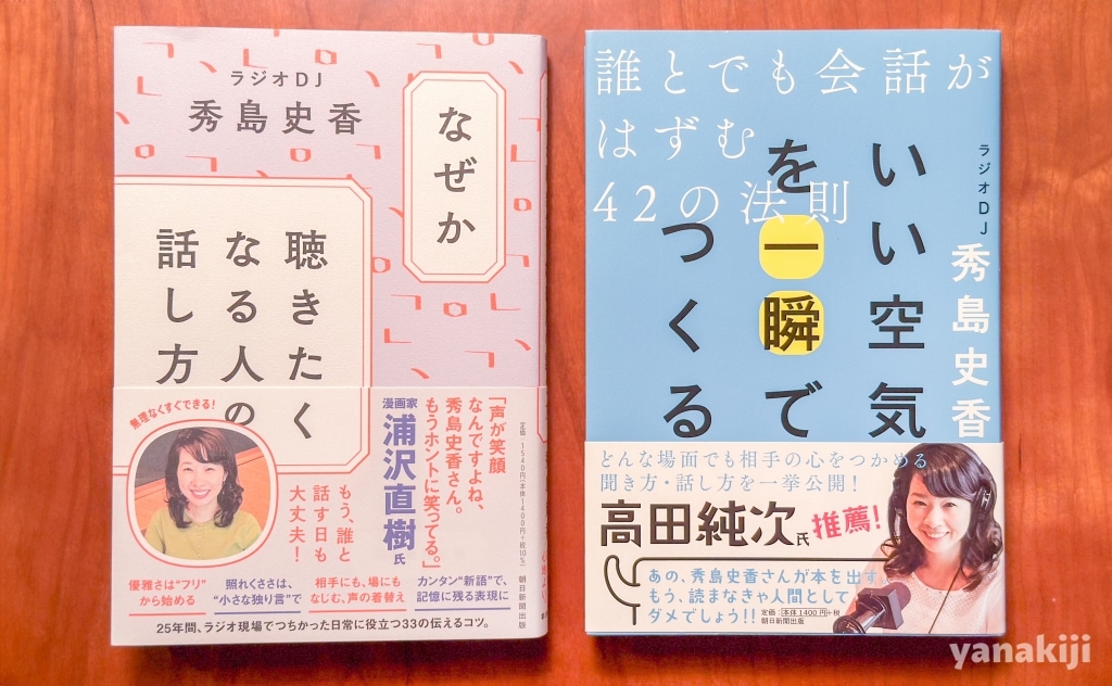 秀島さんの書籍