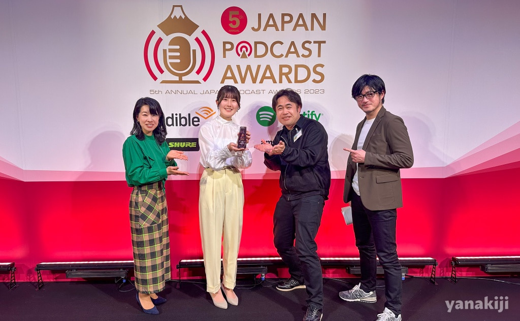 第5回JAPAN PODCAST AWARDS【報道・ドキュメンタリー部門】で優秀賞を受賞！