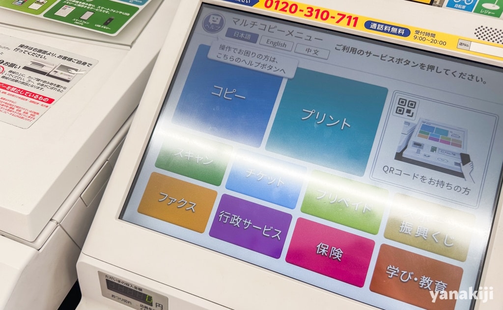 セブンイレブンで印刷
