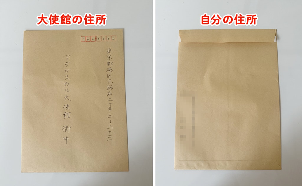 郵送用の封筒