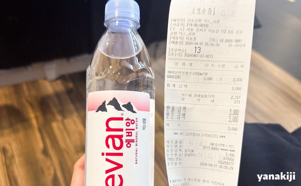 空港で買った水