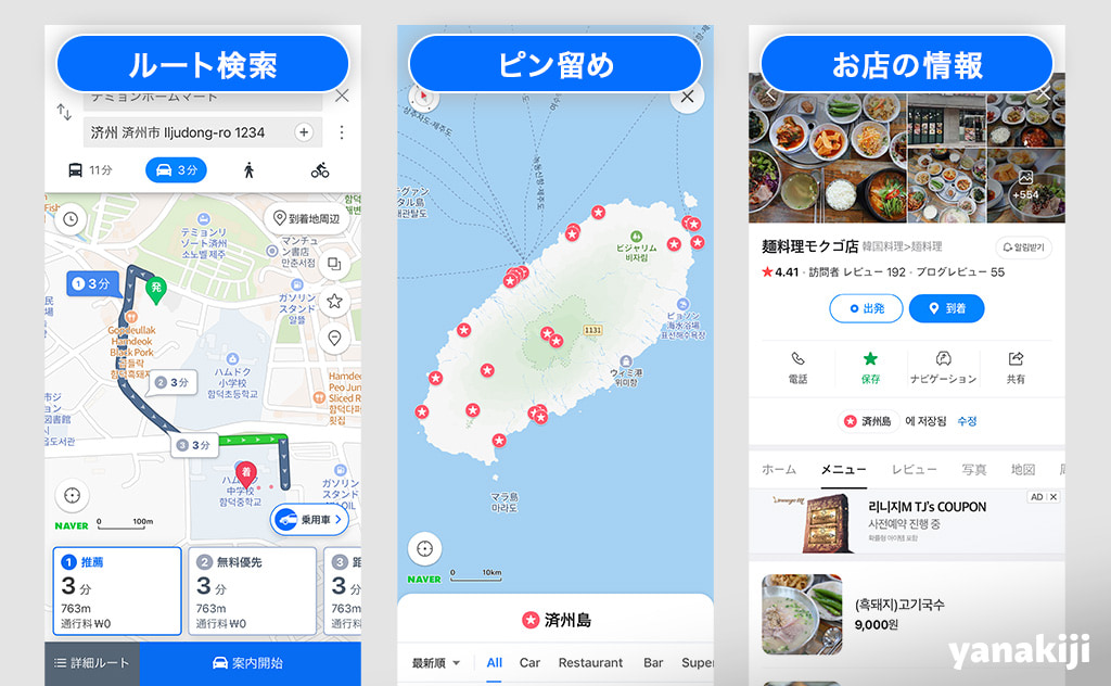 navermapの機能-1