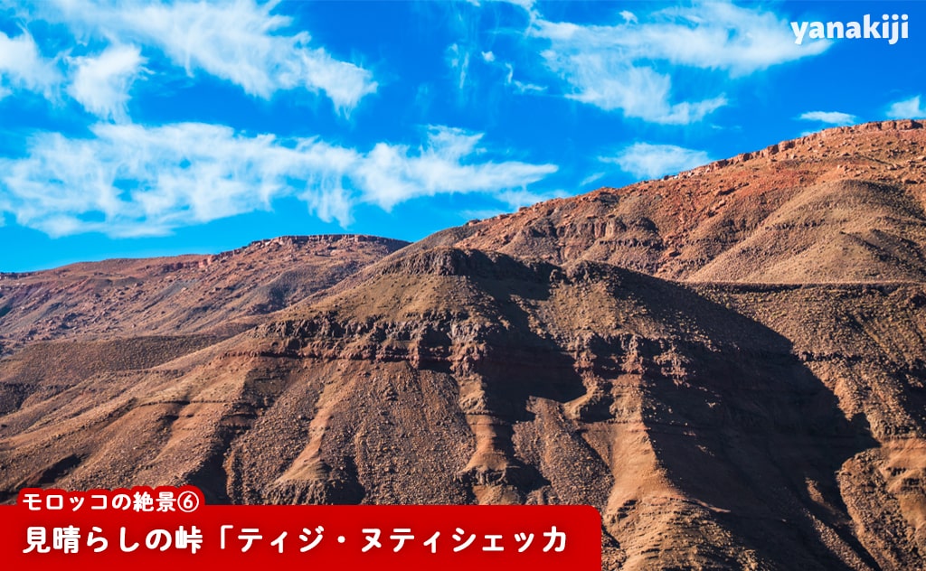 見晴らしの峠「ティジ・ヌティシェッカ
