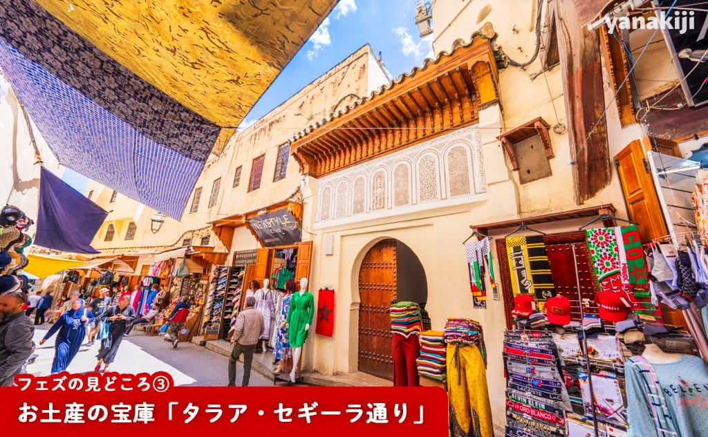 お土産の宝庫「タラア・セギーラ通り」