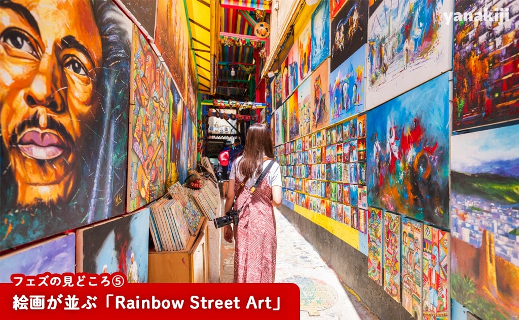 絵画が並ぶ「Rainbow Street Art」
