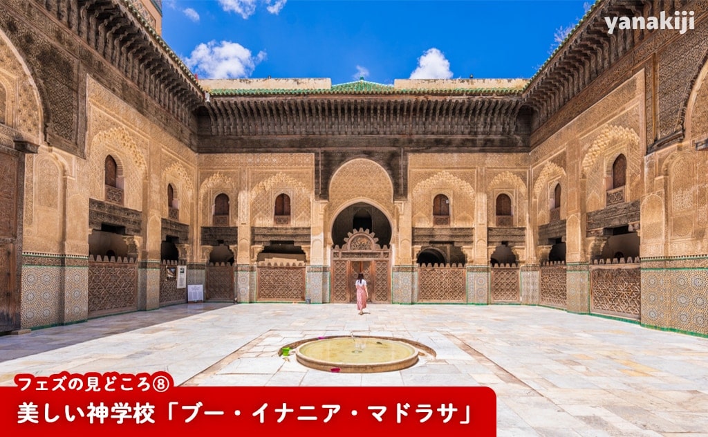 美しい神学校「ブー・イナニア・マドラサ」
