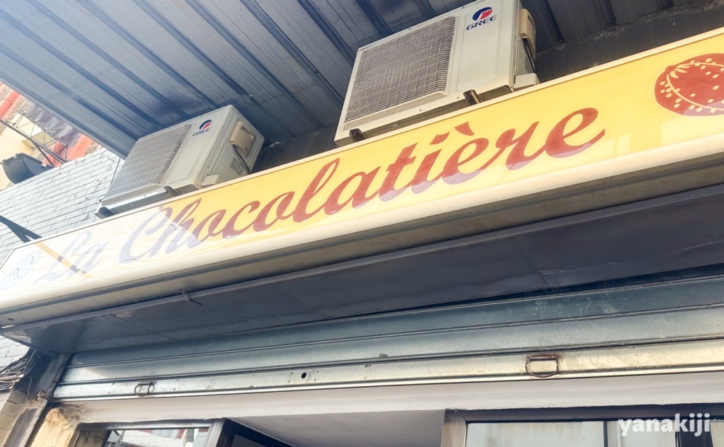 チョコレート屋