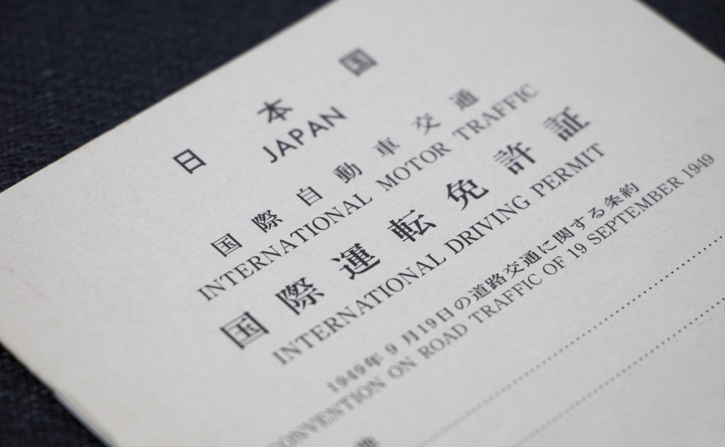 国際免許証
