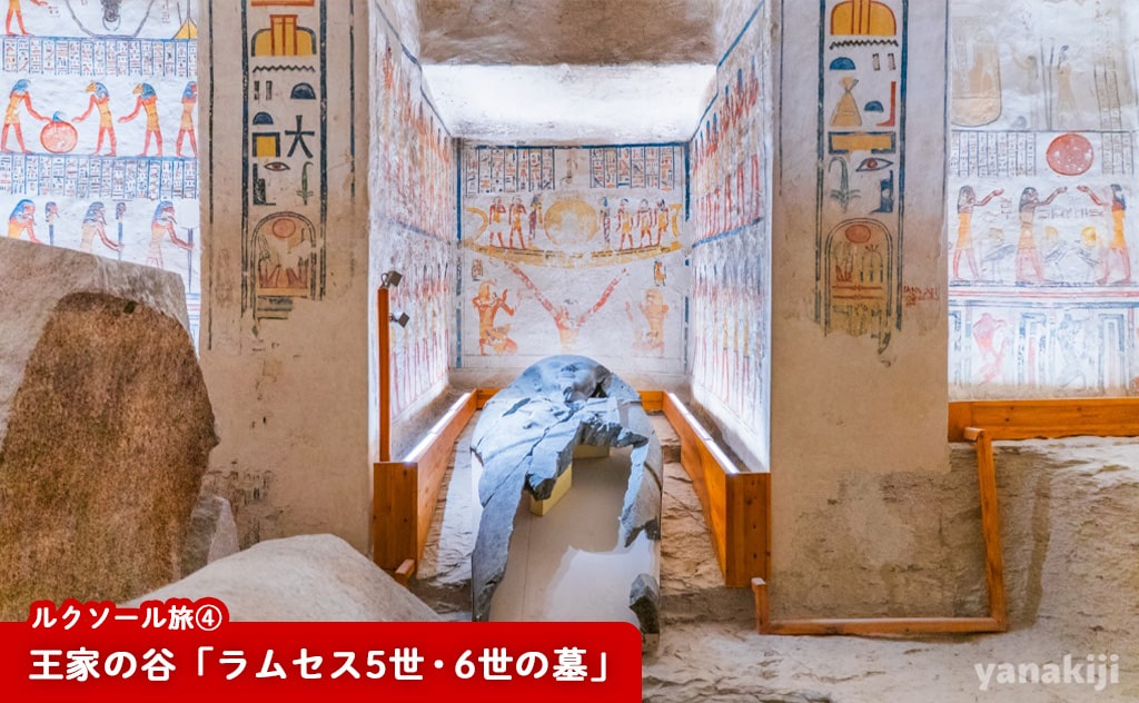 DAY5_ラムセス5世6世メイン