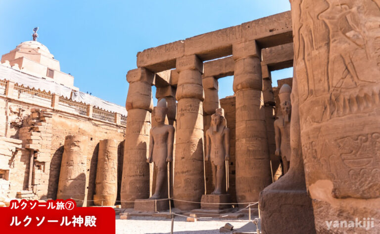 古代エジプトの街「ルクソール」を巡る！王家の谷や神殿に大興奮 | エジプト旅行記 | yanakiji
