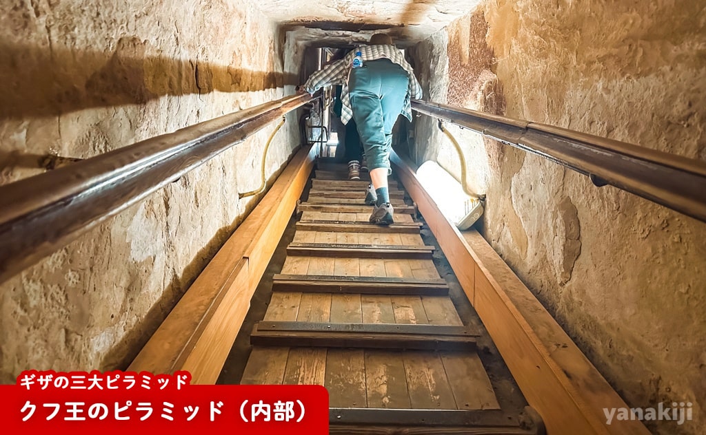 クフ王のピラミッド（内部）