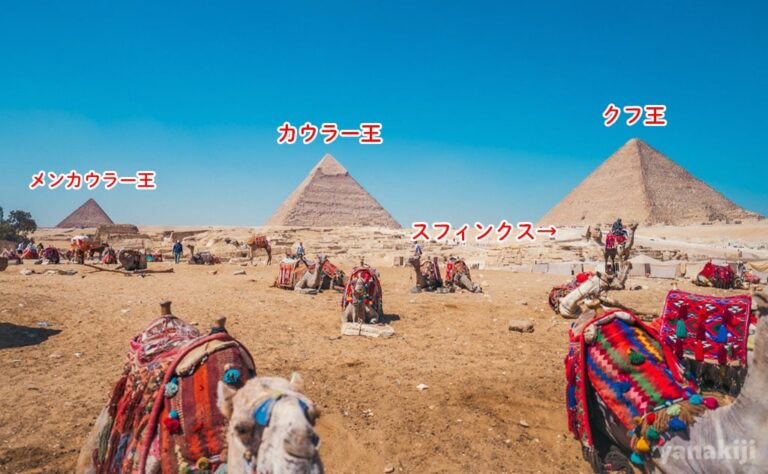 ギザの三大ピラミッドを120%楽しむ方法!クフ王の内部見学&写真映えスポット | エジプト旅行記 | yanakiji