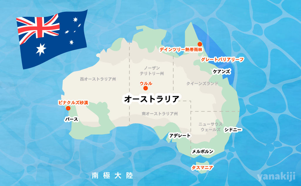 オーストラリアは地球の縮図！なぜ大自然の宝庫なのか？