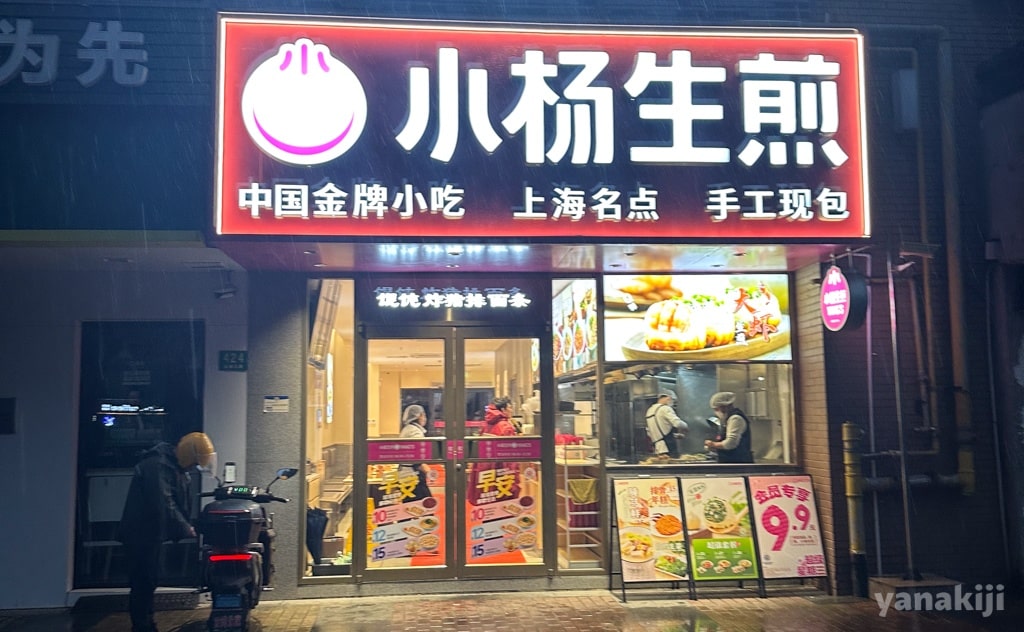 小籠包屋さん