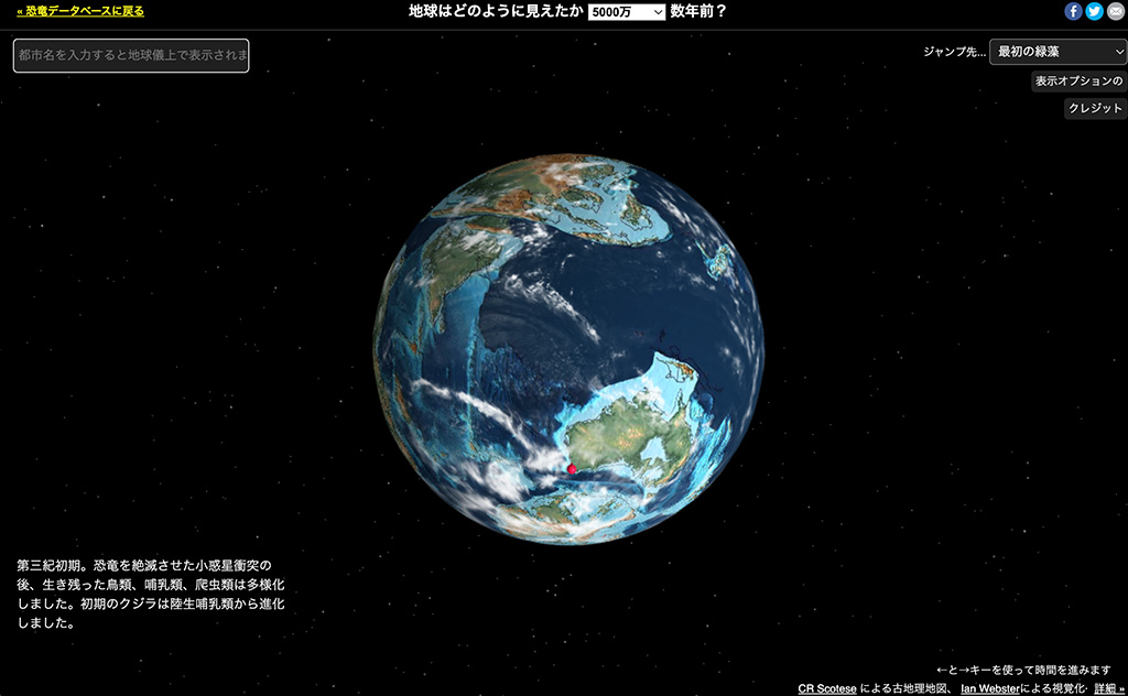Paleoglobe for the Early Tertiary, 50 million years ago, by CR Scotese, PALEOAMP Project
