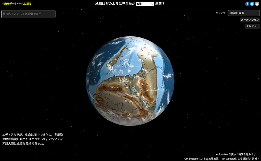Paleoglobe for the Ediacaran Period, 600 million years ago, by CR Scotese, PALEOMAP Project