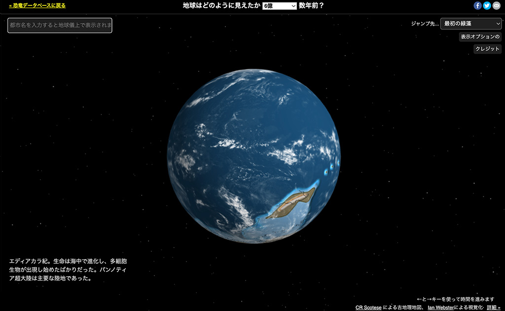 Paleoglobe for the Ediacaran Period, 600 million years ago, by CR Scotese, PALEOMAP Project