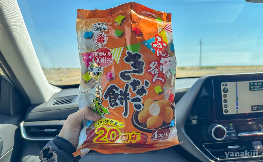 yanakiji旅には欠かせない、ふんわり名人「きな粉餅」