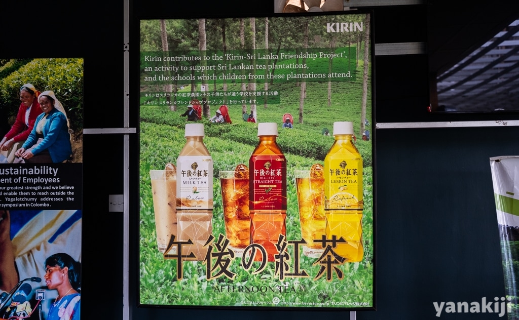 キリン「午後の紅茶」のポスター