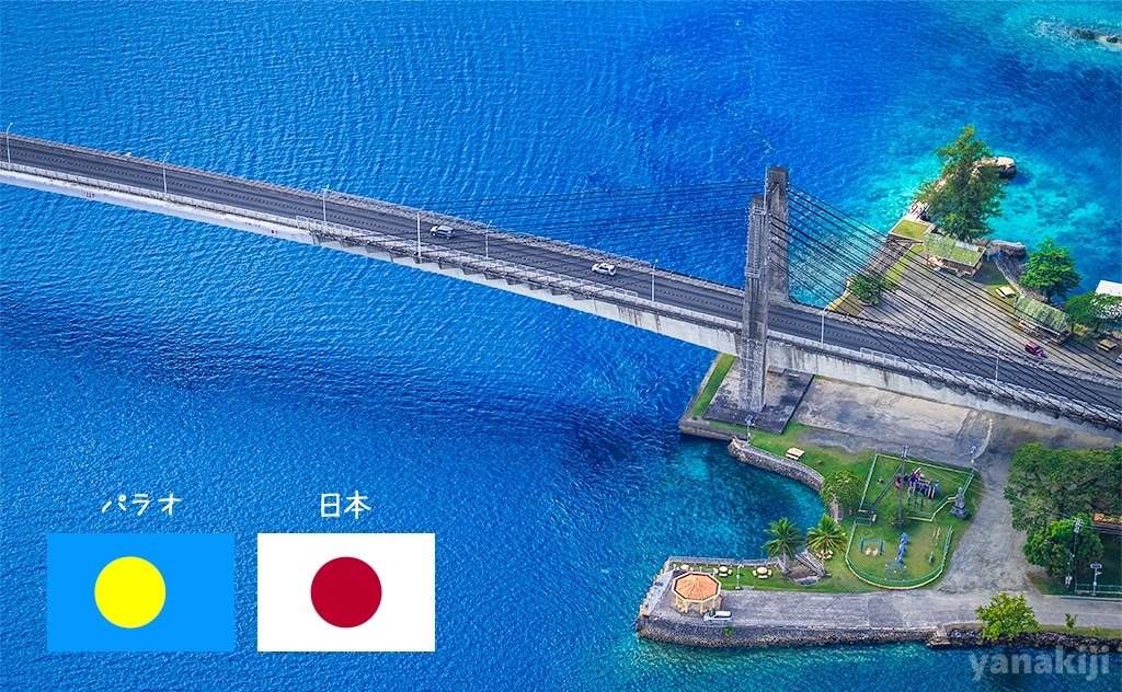 【パラオと日本】そっくりな国旗に隠された真実とは？美談の向こう側を考える